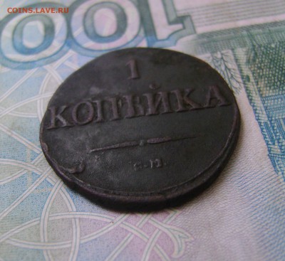 1 копейка 1831г СМ массон до 01.08.17г в 22.00.мск - DSC03675.JPG