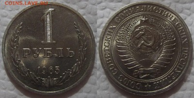 1 рубль 1965 AU окончание аукциона 31.07 в 23.00 - 19651раир.JPG