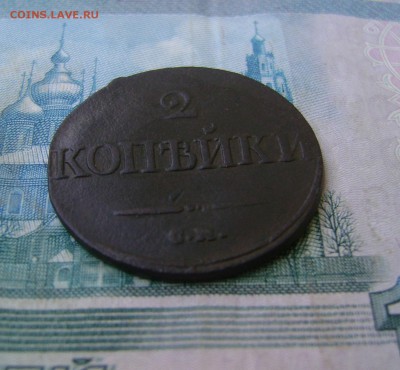 2 копейки 1839г СМ массоны до 01.08.17г в 22.00.мск - DSC03684.JPG