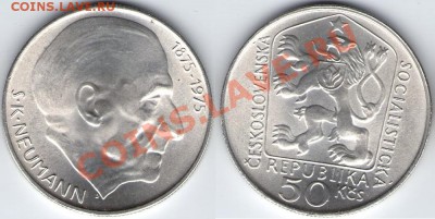 Ag Чехословакия, Нейман, 1975 год до 5.03.11 22:00 - Chz_Neu