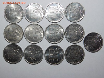 1 рубль 2014 года Графическое обозначение 13 штук UNC - DSCN4089.JPG