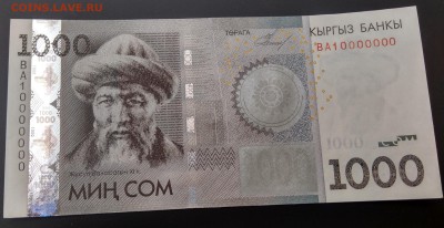 еще Киргизия, 1000 сом но 2010 год браки на оценку - IMG_20170729_182258_HDR