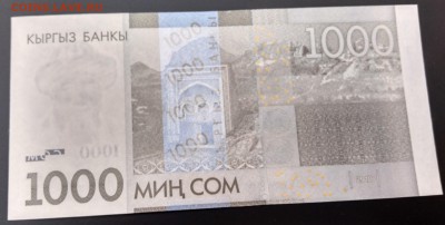 еще Киргизия, 1000 сом но 2010 год браки на оценку - IMG_20170729_182309_HDR