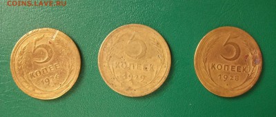 5 копееек 1926..1928..1929 г до 1.08.17 - DSCF0154.JPG