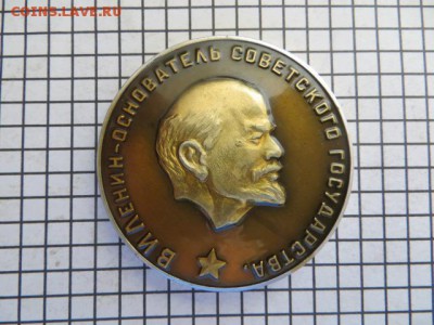 Настольная медаль. 50 лет СССР. Ленин. До 23.00.мск. - IMG_5645.JPG