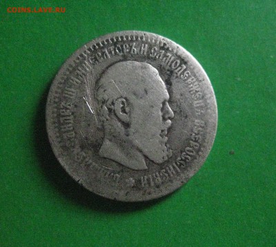50 копеек 1893 - IMG_7617