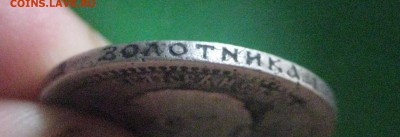 50 копеек 1893 - IMG_7619