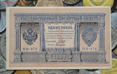 1 рубль 1898 года. В коллекцию. До 31.07.17. - DSC08940.JPG