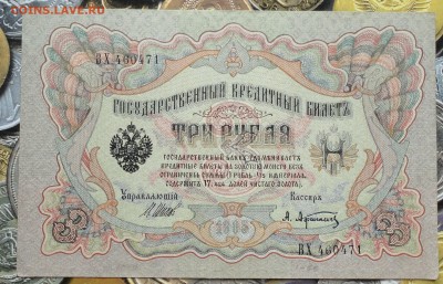 3 рубля 1905 года Пресс В коллекцию. До 22.07.17. - DSC08946.JPG