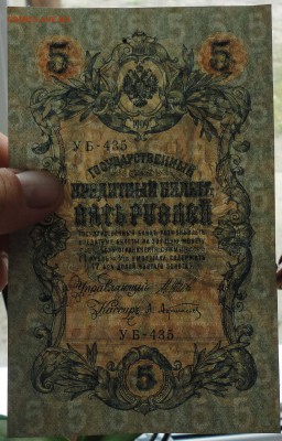 5 рублей 1909 года В коллекцию. До 31.07.17. - DSC08957.JPG