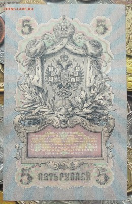 5 рублей 1909 года В коллекцию. До 31.07.17. - DSC08954.JPG