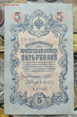 5 рублей 1909 года В коллекцию. До 31.07.17. - DSC08953.JPG