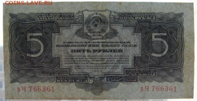 5 р. 1934 г.Без подписи.Сохранность! до 22-00 мск 30.07.2017 - 5р 1934 рЧ просвет