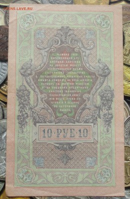 10 рублей 1909 года. В Коллекцию. До 31.07.17. - DSC08960.JPG