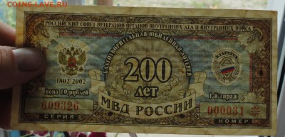 Лотерея 200 лет МВД. До 31.07.17. - DSC08968.JPG