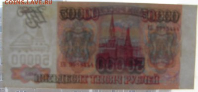 50000 рублей 1994 года. Приличная! до 22-00 мск 30.07.2017 г - 50000р 1994 просвет