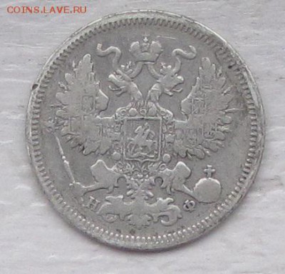 20 копеек 1864 г.-Оценка - IMG_6245.JPG
