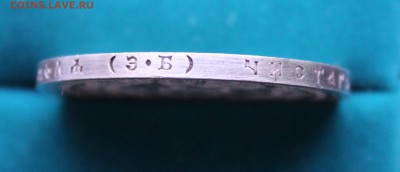 1 рубль 1912 - IMG_4474.JPG