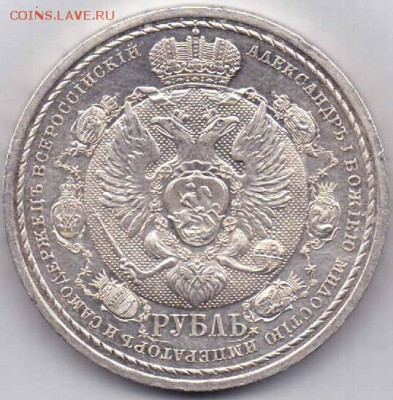 1 рубль 1912 - 1912