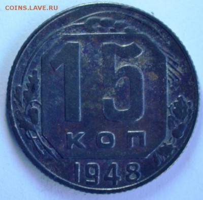 15 коп 1948 г. определение штемпеля и оценка - DSC_5125.JPG