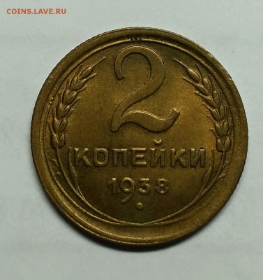 2 копейки 1938 UNC, умытая. до 3 августа 23-00 - P_20170729_210511_vHDR_Auto_1