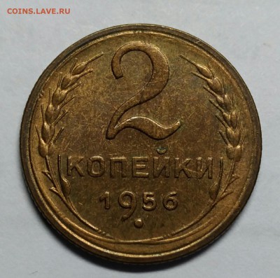 2 копейки 1956 UNC, до 3 августа 23-00 - P_20170729_210932_vHDR_Auto_1
