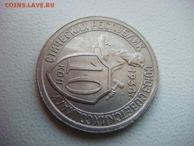10 копеек 1934 г (сохран!) - DSC01804.JPG