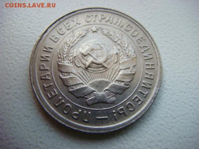 10 копеек 1934 г (сохран!) - DSC01807.JPG