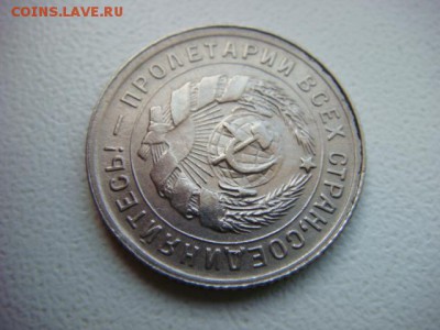 10 копеек 1934 г (сохран!) - DSC01808.JPG
