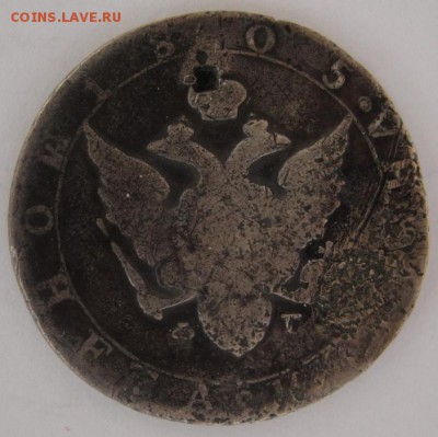 полтина 1805 г. - полтина 1805 г. 2.JPG