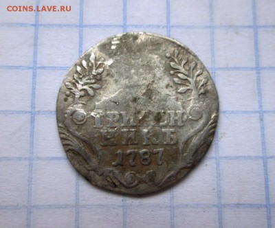 Гривенникъ 1787 СПБ до 02.08 в 22-30 МСК - IMG_1551.JPG