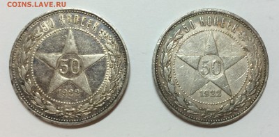 50 копеек 1922 года 2 шт. до 03.08.2017 22:00 - IMG_1685.JPG