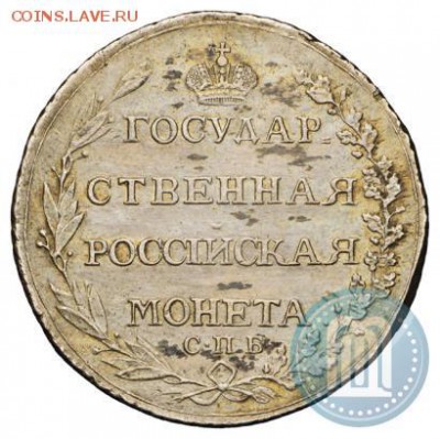 полтина 1805 г. - 05б