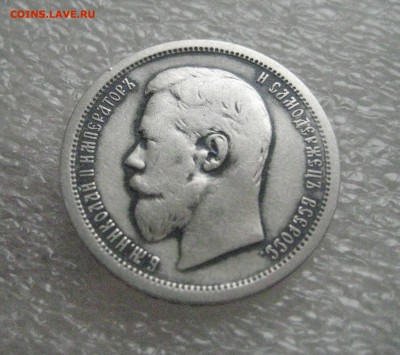 50 копеек 1896 между А и Г нет точки - IMG_6988
