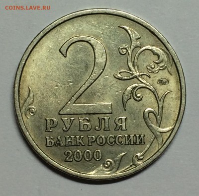 2 рубля 2000 г. Города-герои комплект 7 шт. 03.08.2017 22:00 - IMG_1702.JPG