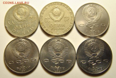 1 рубль 1967 - 1991 12 монет 30.07.2017 в 22:30 - юбил рубли 4 2.JPG