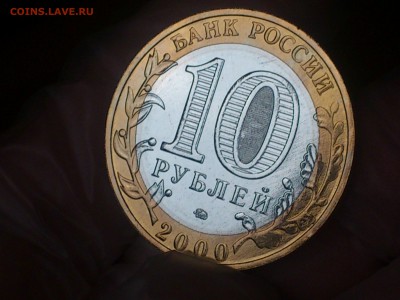 Политрук М (БИМ) 10 руб --- (UNC, шт.блеск!!!) --- до 3.8 - DSC_0015.JPG