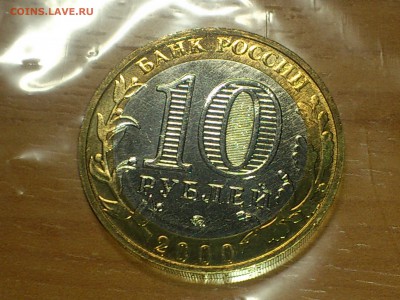 Политрук М (БИМ) 10 руб --- (UNC, шт.блеск!!!) --- до 3.8 - DSC_0005.JPG