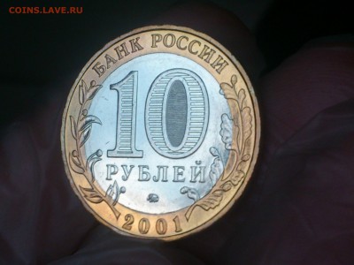 Гагарин М (БИМ) 10 руб --- (UNC без пятен!!!) --- до 3.8 - DSC_0032.JPG