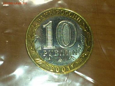 Гагарин М (БИМ) 10 руб --- (UNC без пятен!!!) --- до 3.8 - DSC_0026.JPG