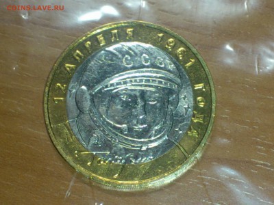 Гагарин М (БИМ) 10 руб --- (UNC без пятен!!!) --- до 3.8 - DSC_0022.JPG