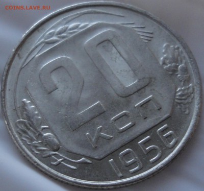 20 копеек 1956 г. AU, до 22:30 мск 05.08.2017 г. - 20 копеек 1956 года-10.JPG