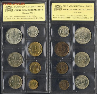 Болгария "Набор монет 1962 года в запайке" до 05.08.17 22:00 - Bulgaria_Set_1962_29072017