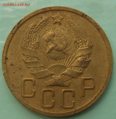 5 копеек 1935 новый, 1937. Спрос - DSCN0002.JPG