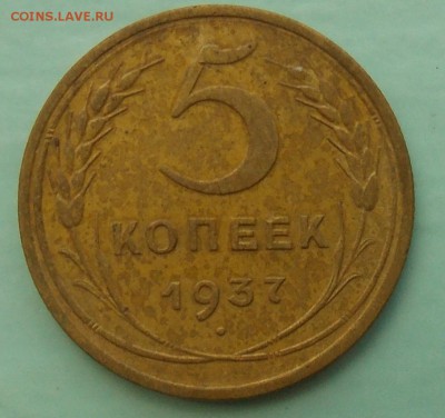 5 копеек 1935 новый, 1937. Спрос - DSCN0003.JPG
