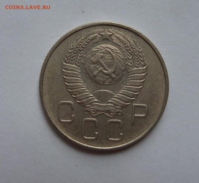 20 копеек 1957 с 1 рубля до 22:00 03.08.2017 - SAM_4075.JPG