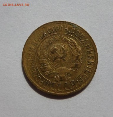 1 копейка 1933 с 200 р до 22:00 03.08.2017 - SAM_4180.JPG