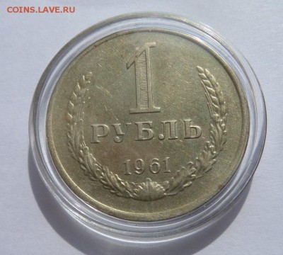 1 рубль 1961 и 1964 AU c 200 р до 22:00 03.08.2017 - SAM_4279.JPG