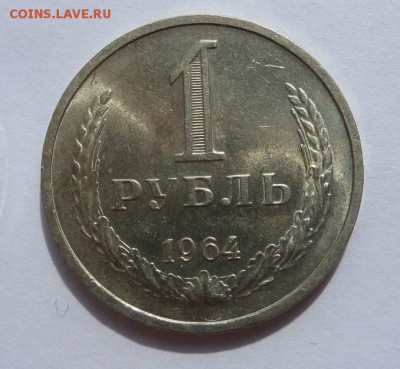 1 рубль 1961 и 1964 AU c 200 р до 22:00 03.08.2017 - SAM_4281.JPG