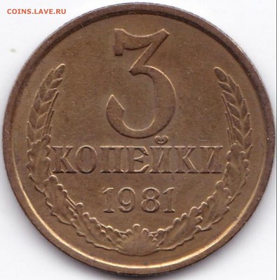 3коп 1980-87г 6шт. разновидности до 5.08.17. 22-30 Мск - 3 коп 1981г. шт.2 20к1980г.